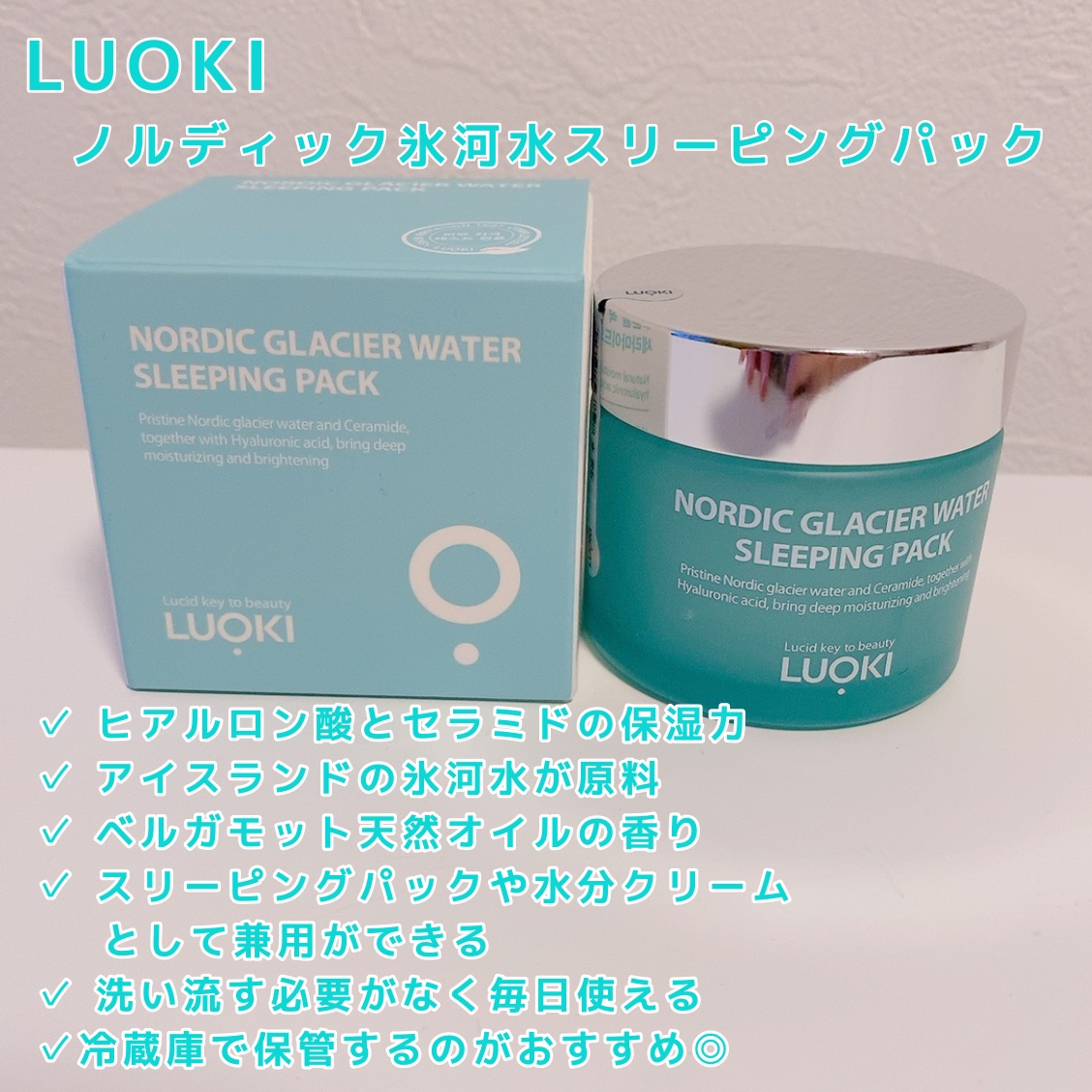 ノルディック氷河水スリーピングパック/LUOKI/フェイスクリームを使ったクチコミ（1枚目）