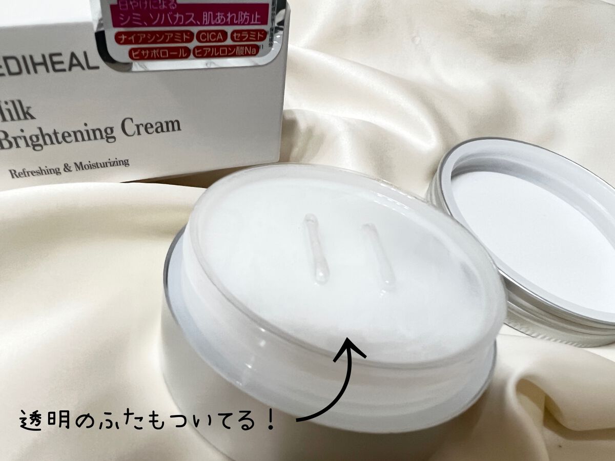 ミルクブライトニングクリーム｜MEDIHEALの使い方を徹底解説 - メディ ...