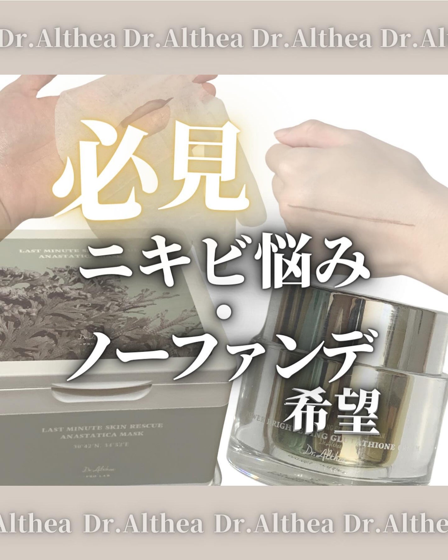 パワーブライトニング グルタチオンクリーム/Dr.Althea/フェイスクリームを使ったクチコミ(1枚目)