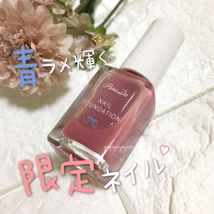ネイルファンデーション/パラドゥ/マニキュアを使ったクチコミ(1枚目)