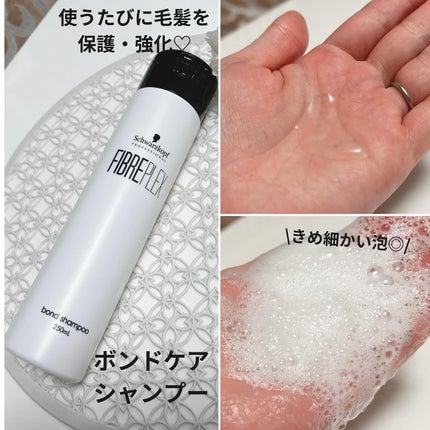 ファイバープレックス ボンド シャンプー/ボンド トリートメント/シュワルツコフ プロフェッショナル/サロンシャンプーを使ったクチコミ(2枚目)