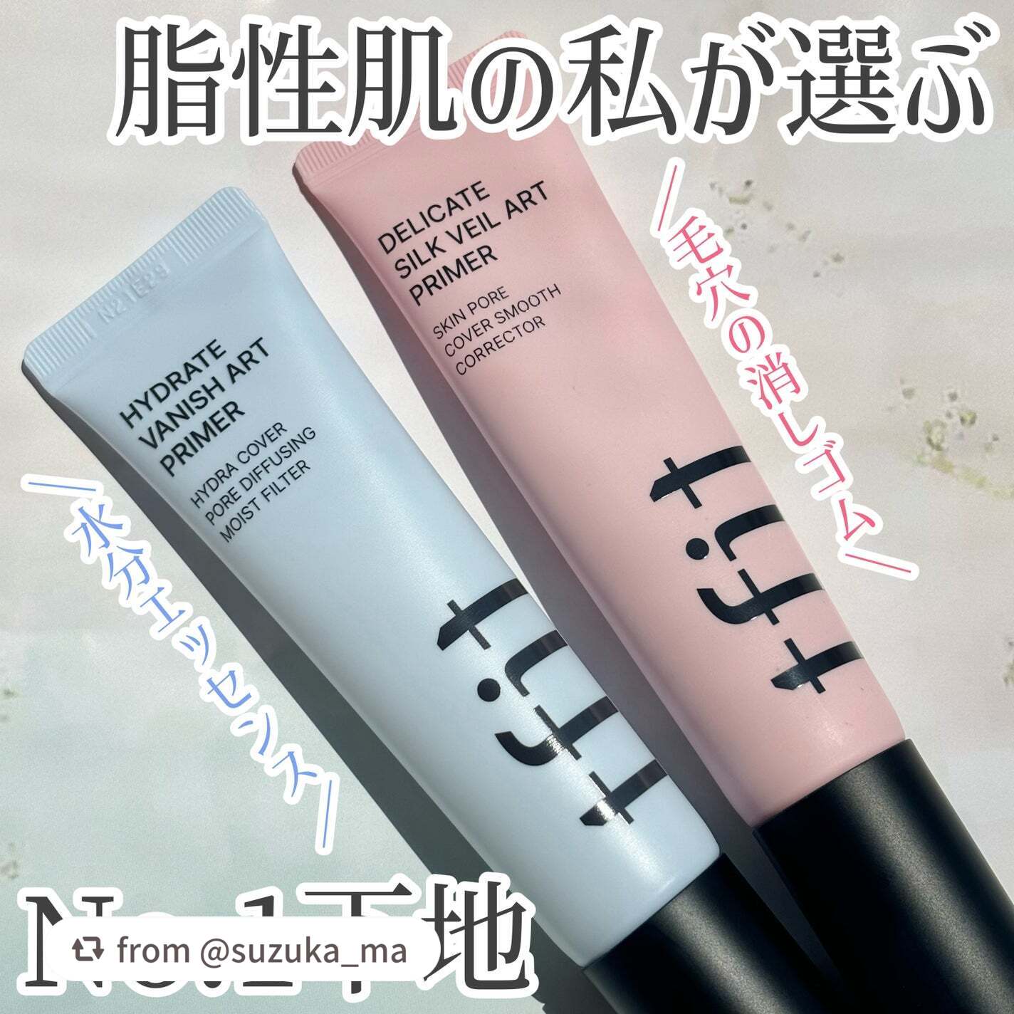 素敵な投稿をありがとうございます✨

【suzuka_maさんから引用】

“脂性肌の私的No.1化粧下地🫶🏻🩵

🏷ブランド名：TFIT
🛒商品名：ハイドレートバニッシュアートプライマー

94%高含量水分エッセンスが含まれてい