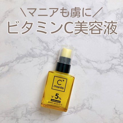 薬用パワーセラムC+5/C+mania/美容液を使ったクチコミ(1枚目)