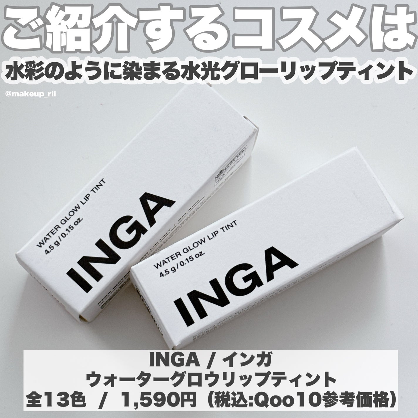 ウォーターグローリップティント/INGA/リップティントを使ったクチコミ(2枚目)