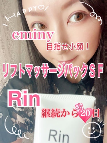 Rin Lift massage pack SF/Rin/その他スキンケアを使ったクチコミ（1枚目）