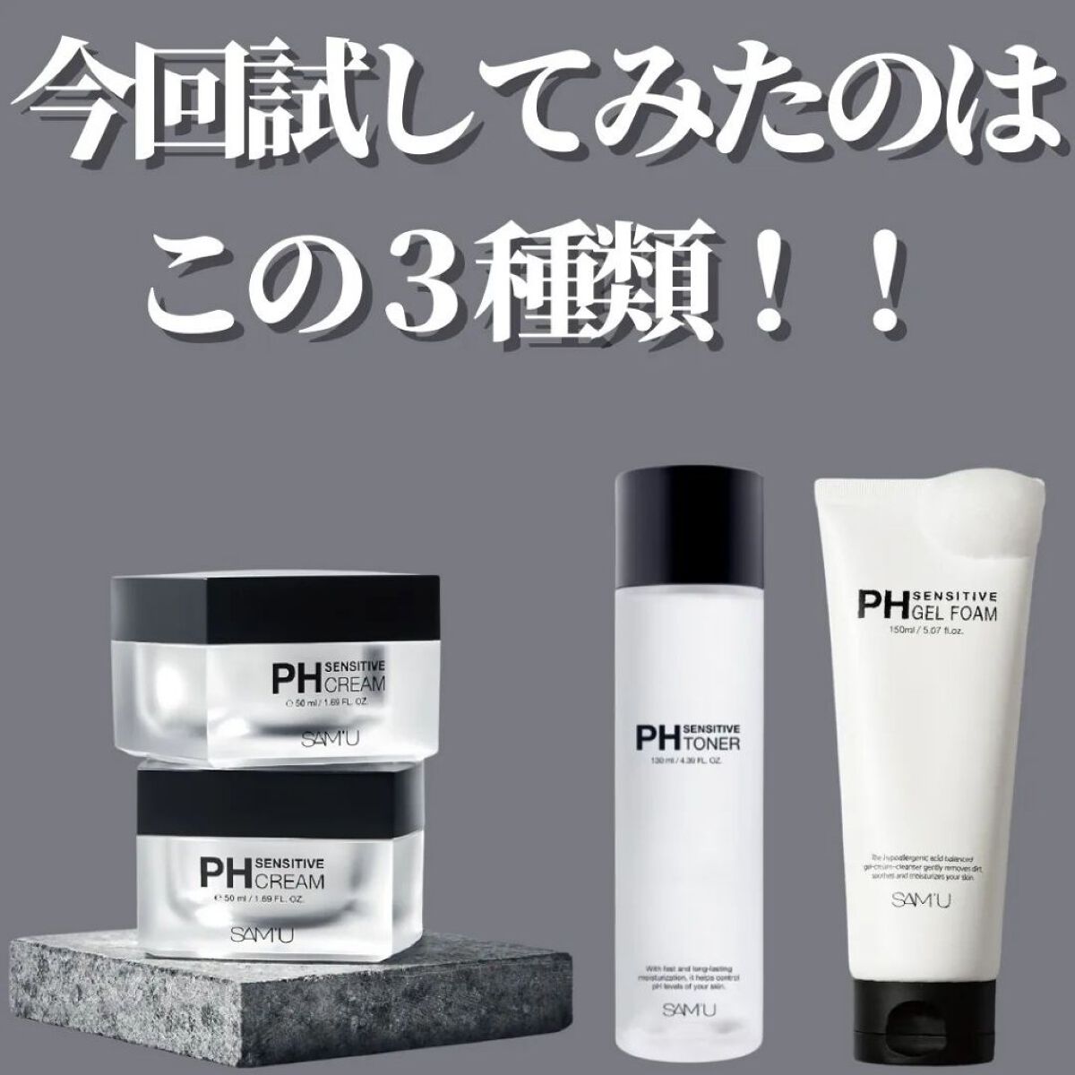 サミュ PHセンシティブクリーム/SAM'U/フェイスクリームを使ったクチコミ（3枚目）