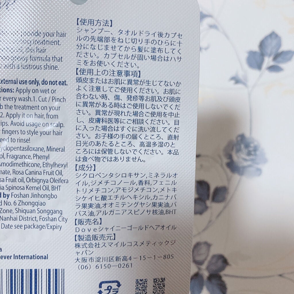 シャイニーゴールドヘアオイル/ダヴ/ヘアオイルを使ったクチコミ(2枚目)