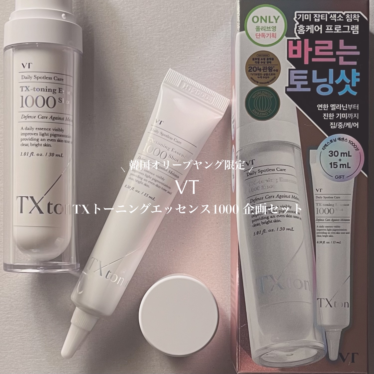 TXトーニングエッセンス1000SHOT/VT/美容液を使ったクチコミ（2枚目）