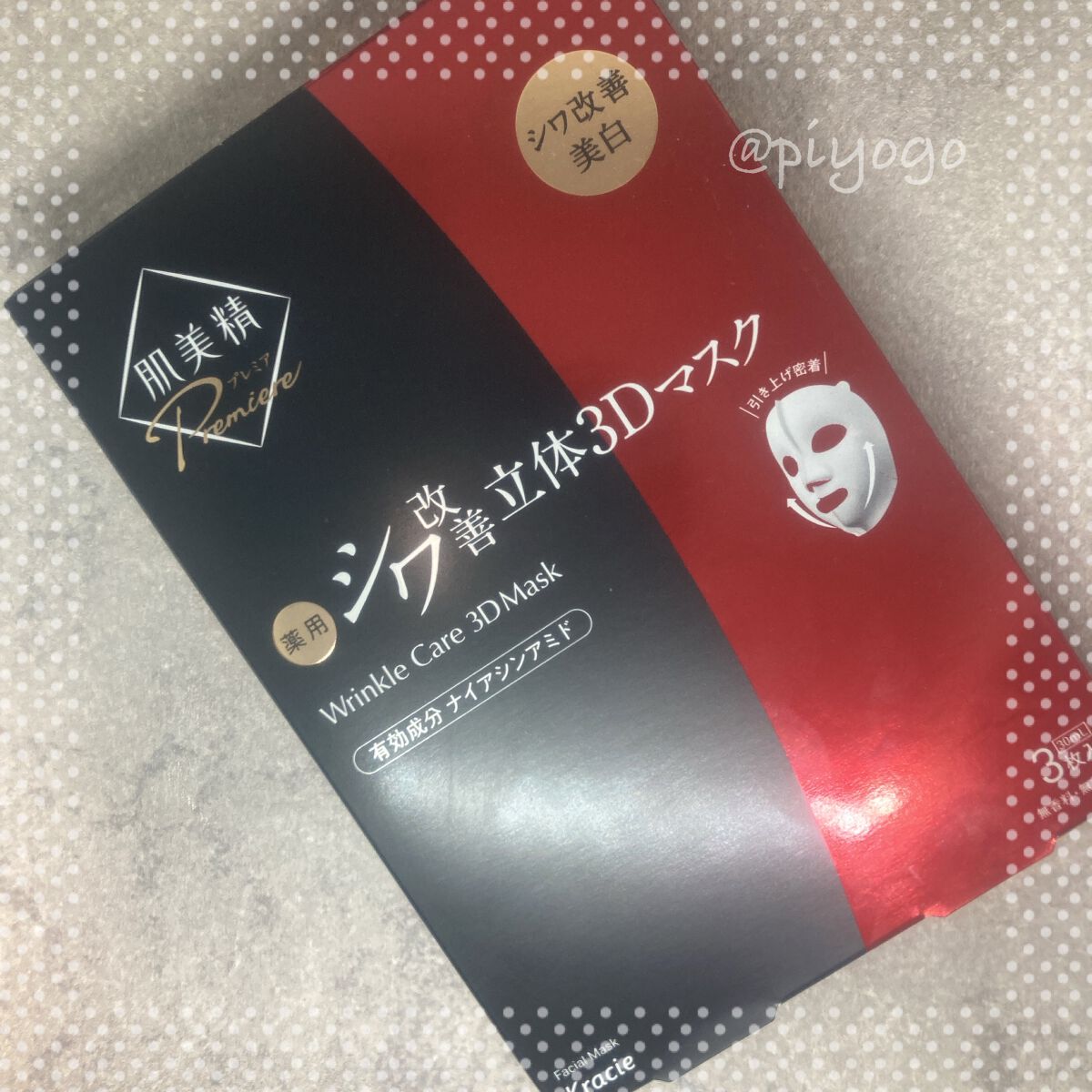 肌美精プレミア 薬用3Dマスク/肌美精/シートマスク・パックを使ったクチコミ（1枚目）