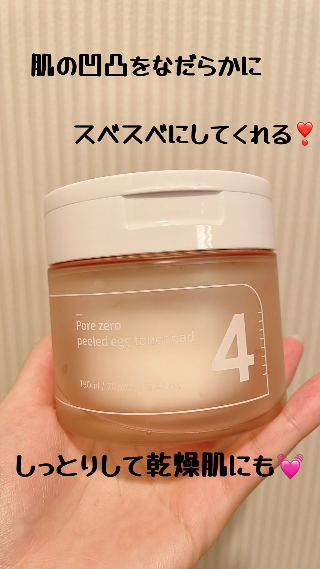 4番 毛穴ゼロたまご肌トナーパッド/numbuzin/トナーパッドを使ったクチコミ(1枚目)