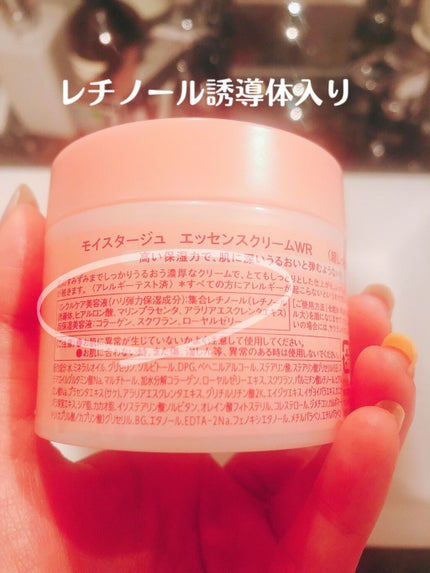 リンクルエッセンスクリーム/モイスタージュ/フェイスクリームを使ったクチコミ(2枚目)