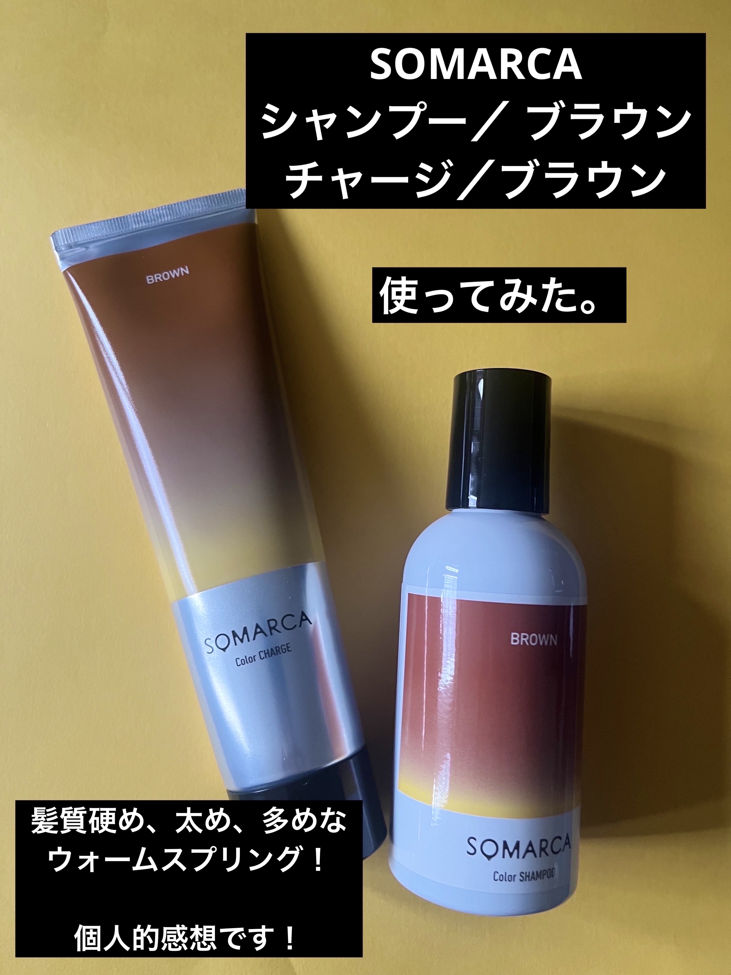 ソマルカ　カラーシャンプー/カラーチャージ チャージ／ブラウン/SOMARCA/サロンシャンプーを使ったクチコミ（1枚目）