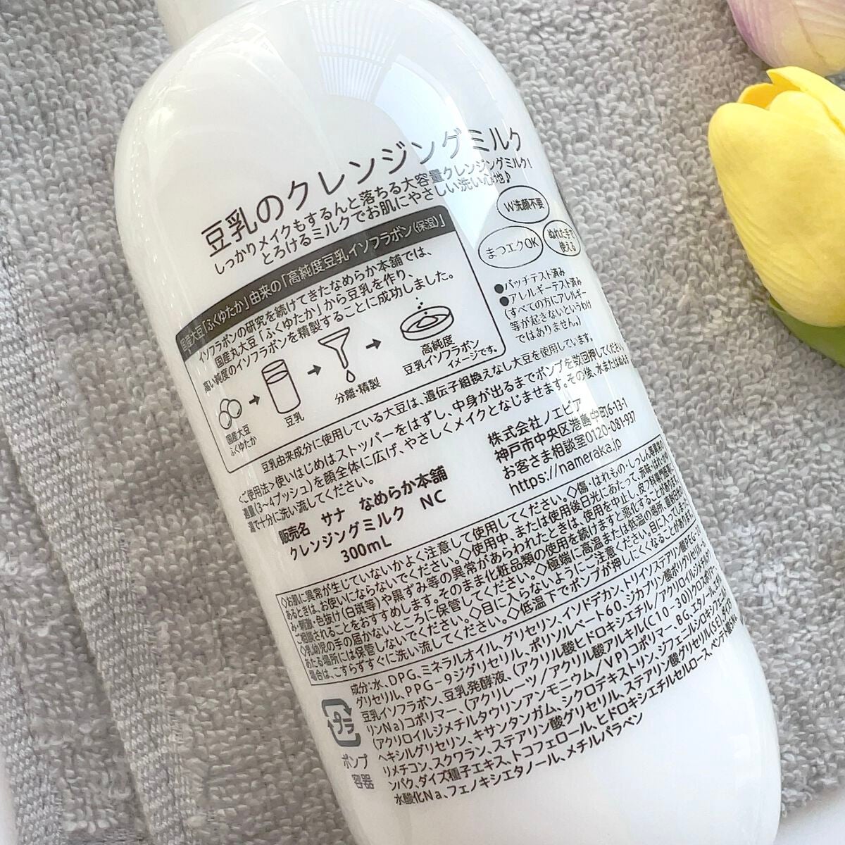 クレンジングミルク NC/なめらか本舗/ミルククレンジングを使ったクチコミ(7枚目)