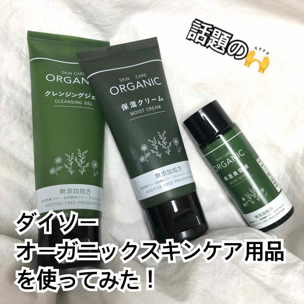 ORGANIC 保湿クリーム/DAISO/フェイスクリームを使ったクチコミ(1枚目)