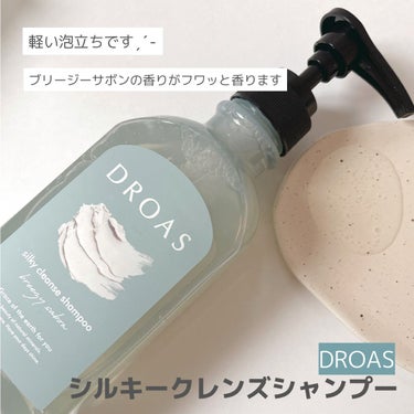 シルキークレンズシャンプー/トリートメント シャンプー 400ml/DROAS/シャンプー・コンディショナーを使ったクチコミ（2枚目）