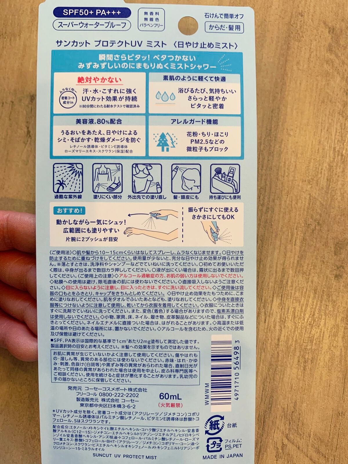 プロテクトUV ミスト/サンカット®/日焼け止めミスト・スプレーを使ったクチコミ(3枚目)