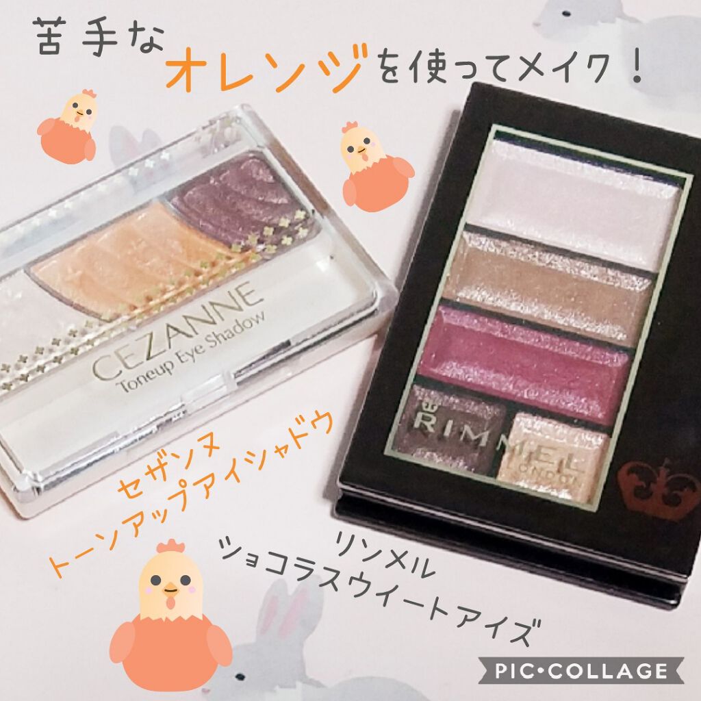 ショコラスウィート アイズ/リンメル ロンドン/アイシャドウパレットを使ったクチコミ（1枚目）