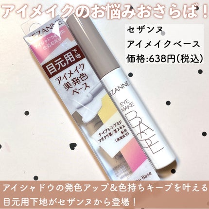 アイメイクベース/CEZANNE/アイシャドウベースを使ったクチコミ(2枚目)