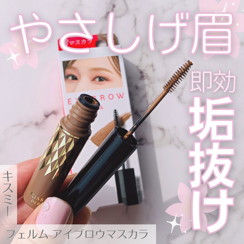 アイブロウマスカラ/キスミー フェルム/眉マスカラを使ったクチコミ(3枚目)