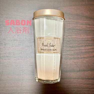 ミネラルパウダー/SABON/入浴剤を使ったクチコミ（1枚目）