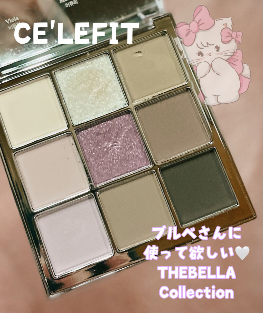 The Bella collection eyeshadow palette/CELEFIT/アイシャドウパレットを使ったクチコミ（1枚目）