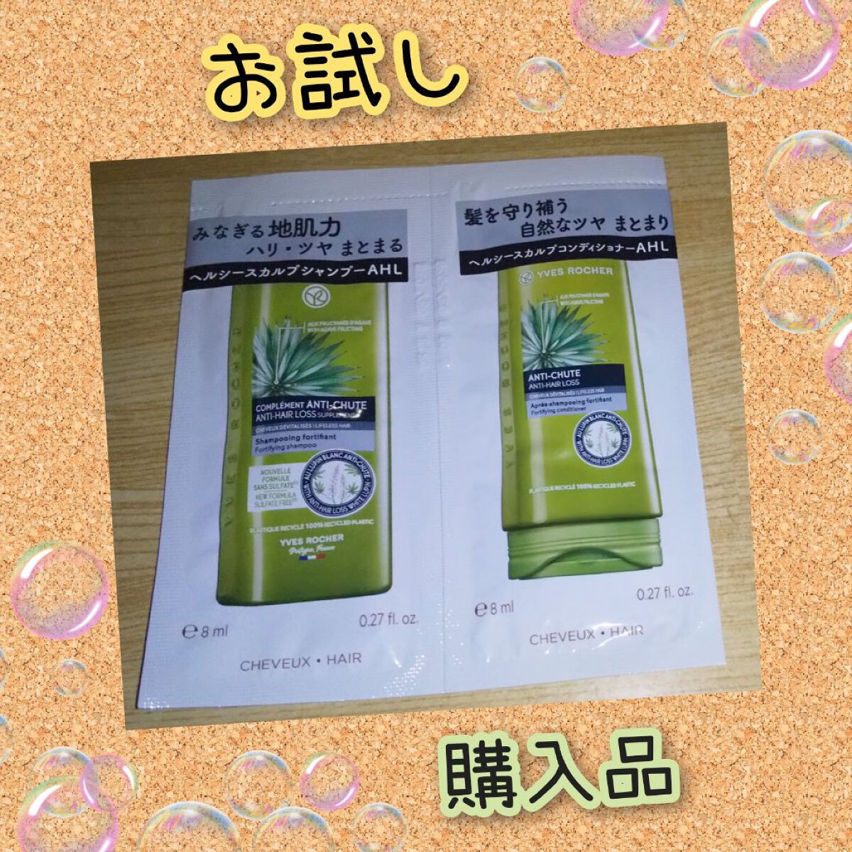 ヘルシースカルプシャンプー AHL/コンディショナー AHL/イヴ・ロシェ/市販シャンプーを使ったクチコミ（1枚目）