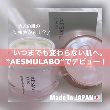 リフティングMU クリーム/AESMU LABO/フェイスクリームを使ったクチコミ（1枚目）