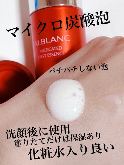 薬用ファーストエッセンス/ALBLANC/ブースター・導入液を使ったクチコミ(4枚目)