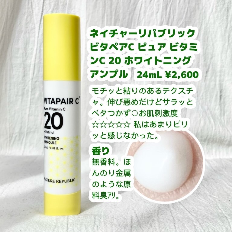 ビタペアC ビタレチ美容液/ネイチャーリパブリック/美容液を使ったクチコミ（2枚目）