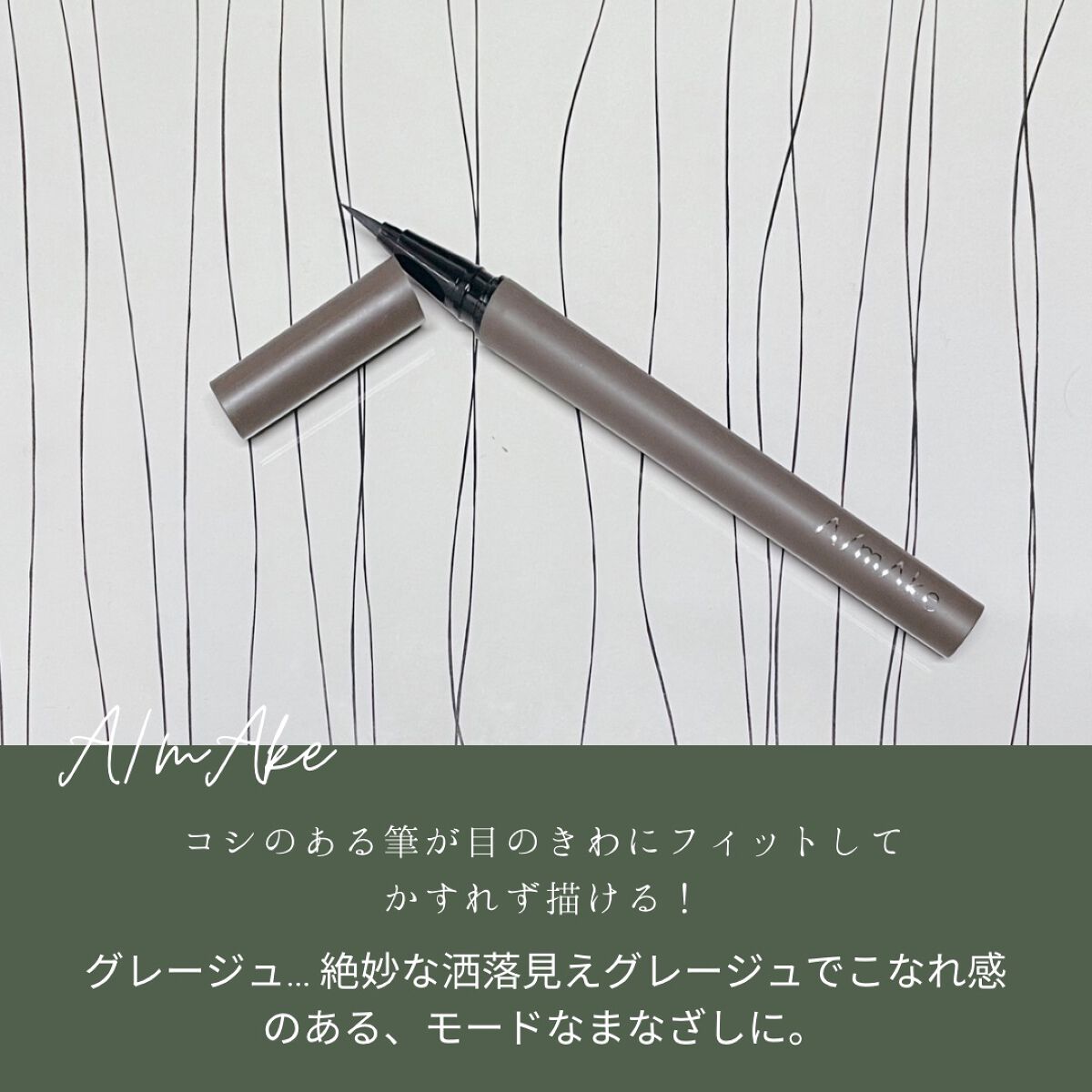 エーメイク マットリキッドアイライナー /A/mAke/リキッドアイライナーを使ったクチコミ(2枚目)