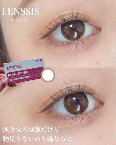 LENSSIS ピーナッツべべシリーズのクチコミ「

《LENSSIS くっきりEyeに❤︎》


派手なカラコンは嫌だけど
物足りないのも嫌な.....」（1枚目）