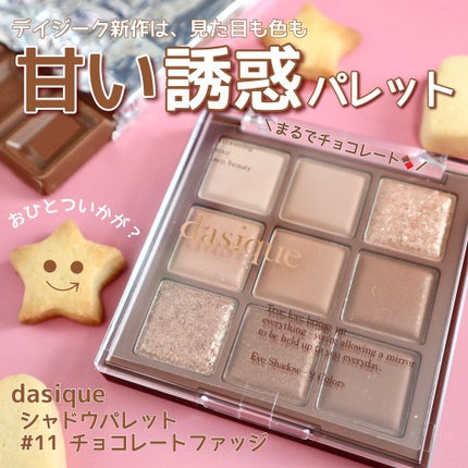 シャドウパレット/dasique/アイシャドウパレットを使ったクチコミ(1枚目)