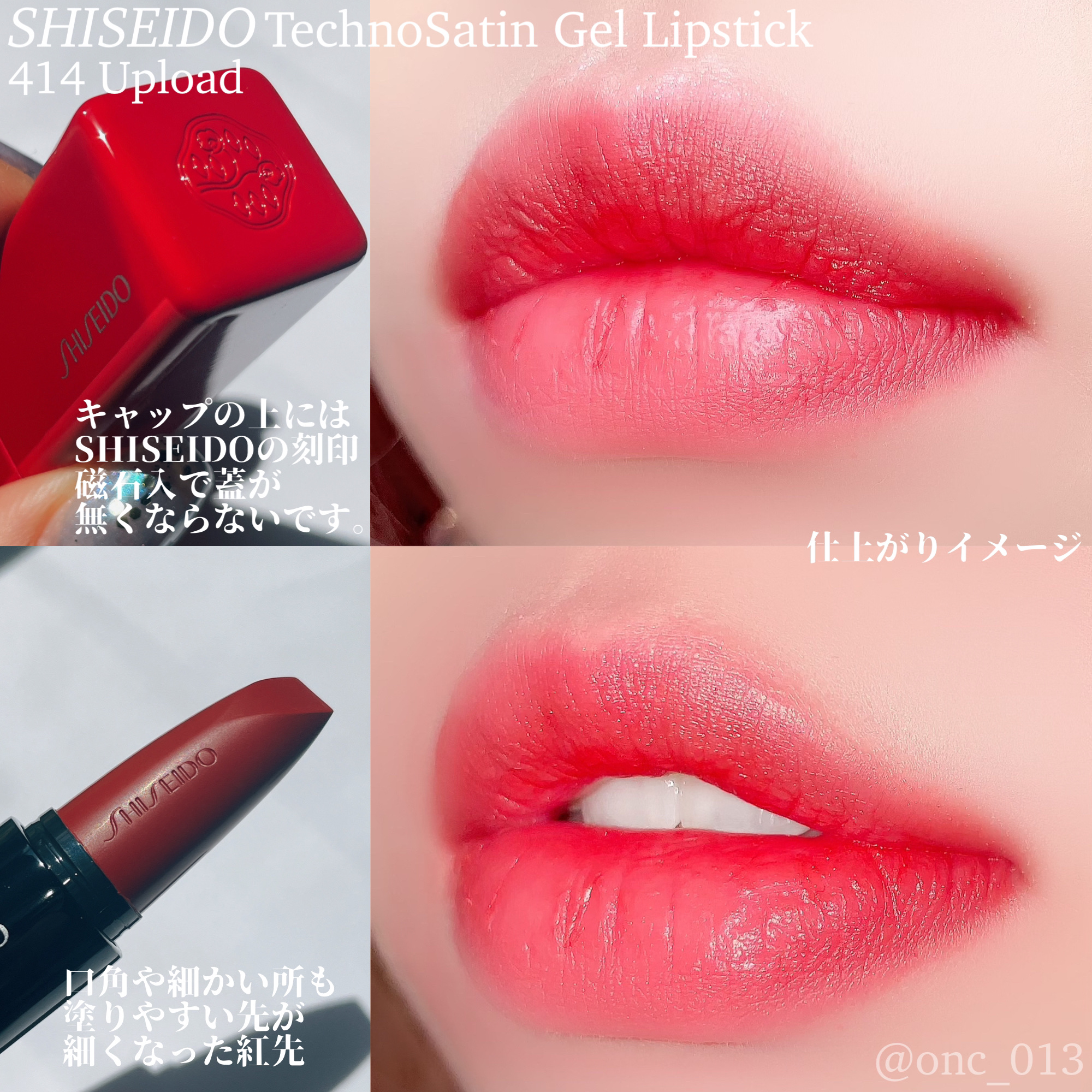 テクノサテン ジェル リップスティック 414	Upload/SHISEIDO/口紅を使ったクチコミ（3枚目）