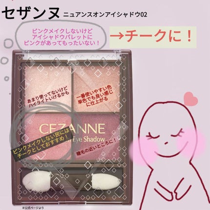 ニュアンスオンアイシャドウ/CEZANNE/アイシャドウパレットを使ったクチコミ(1枚目)