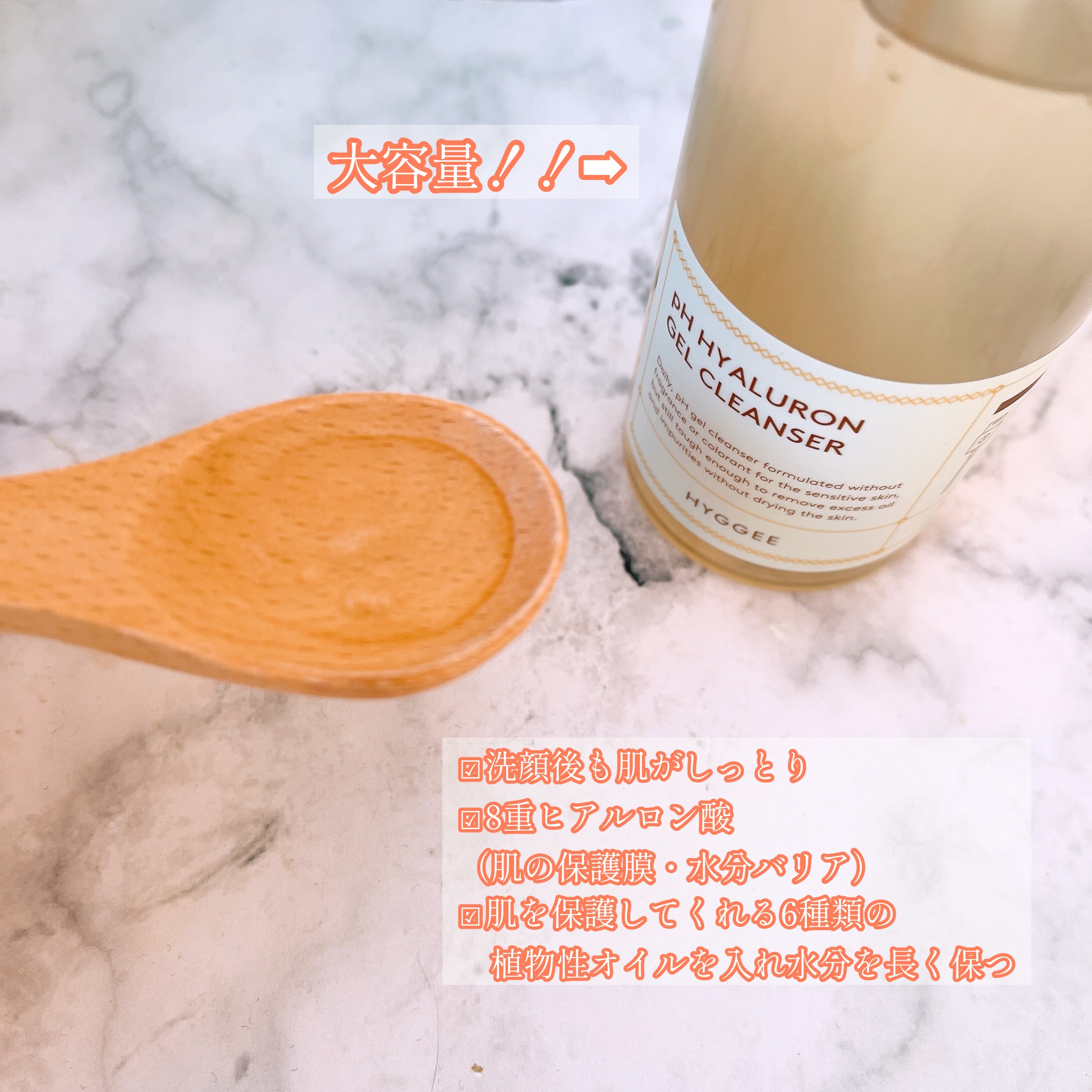 弱酸性ヒアルロンジェルクレンザー/HYGGEE/クレンジングジェルを使ったクチコミ（2枚目）