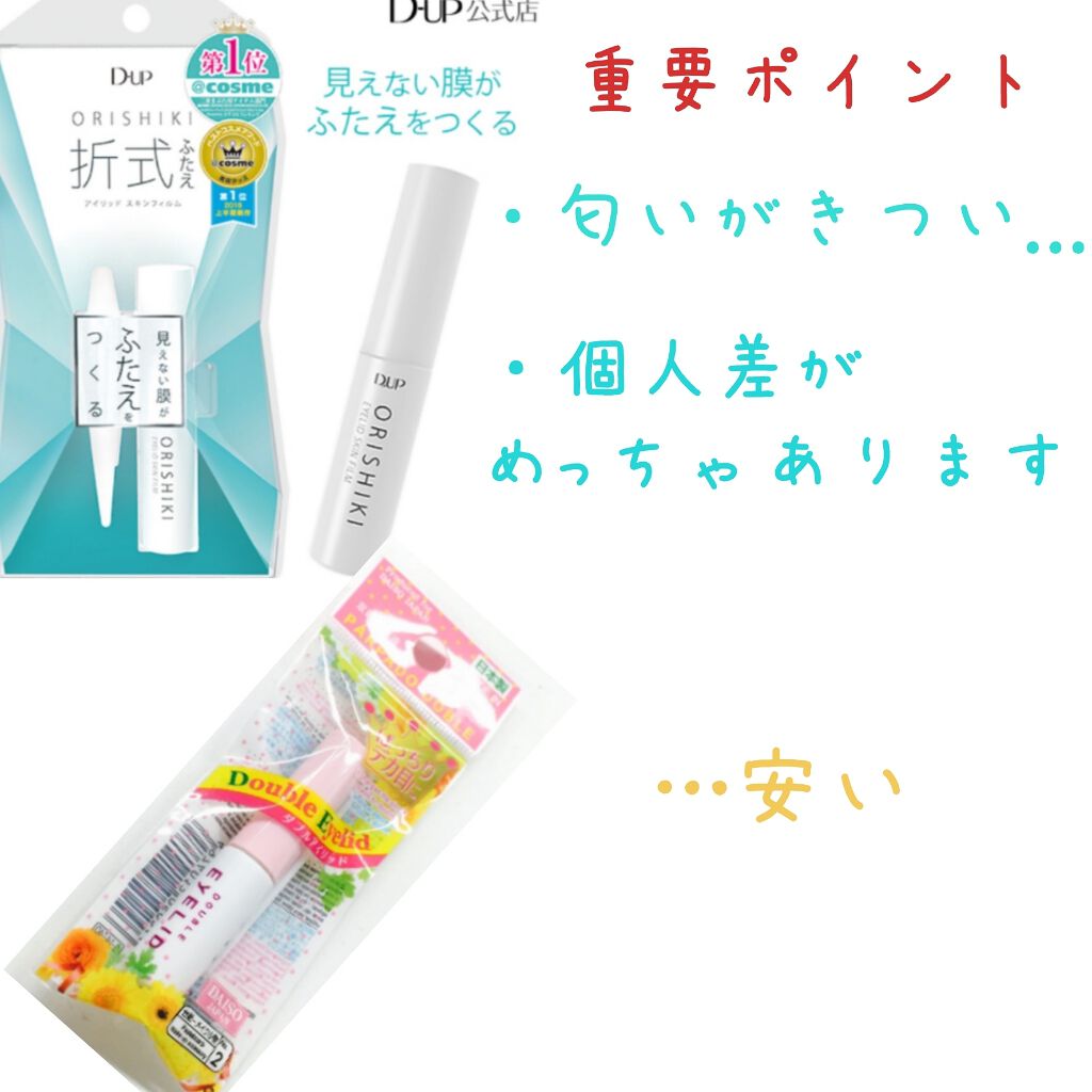 ダブルアイリキッド/Automatic Beauty/二重まぶた用アイテムを使ったクチコミ(4枚目)