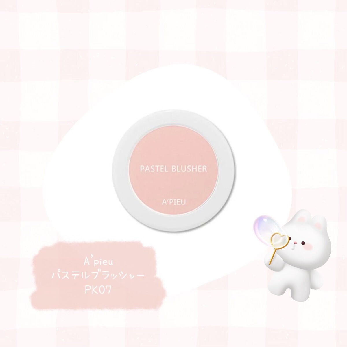 アピュー パステルブラッシャー/A’pieu/パウダーチークを使ったクチコミ(2枚目)