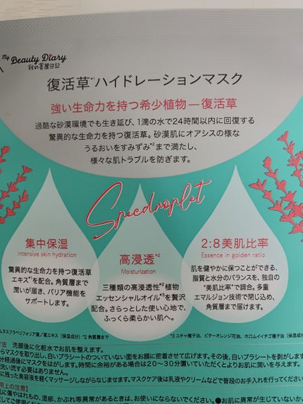 復活草ハイドレーションマスク 5枚入/我的美麗日記/シートマスク・パックを使ったクチコミ(2枚目)