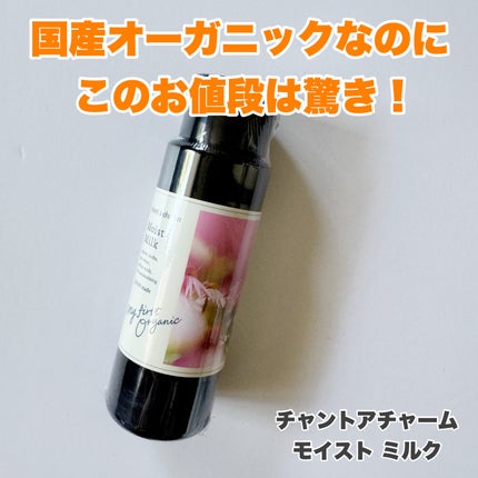 ディープモイストオイル/chant a charm /ブースター・導入液を使ったクチコミ(3枚目)