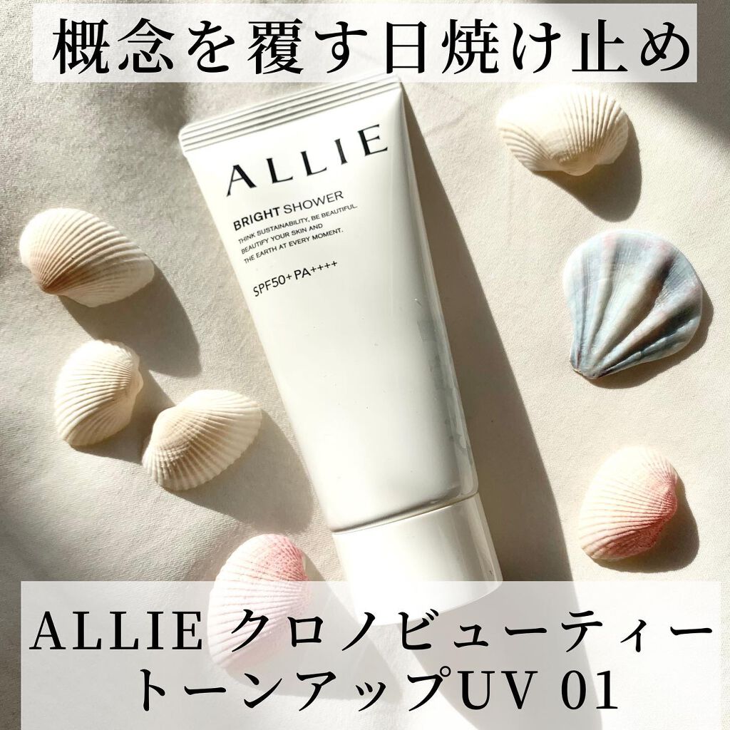 クロノビューティ トーンアップUV/アリィー/日焼け止めクリームを使ったクチコミ（1枚目）