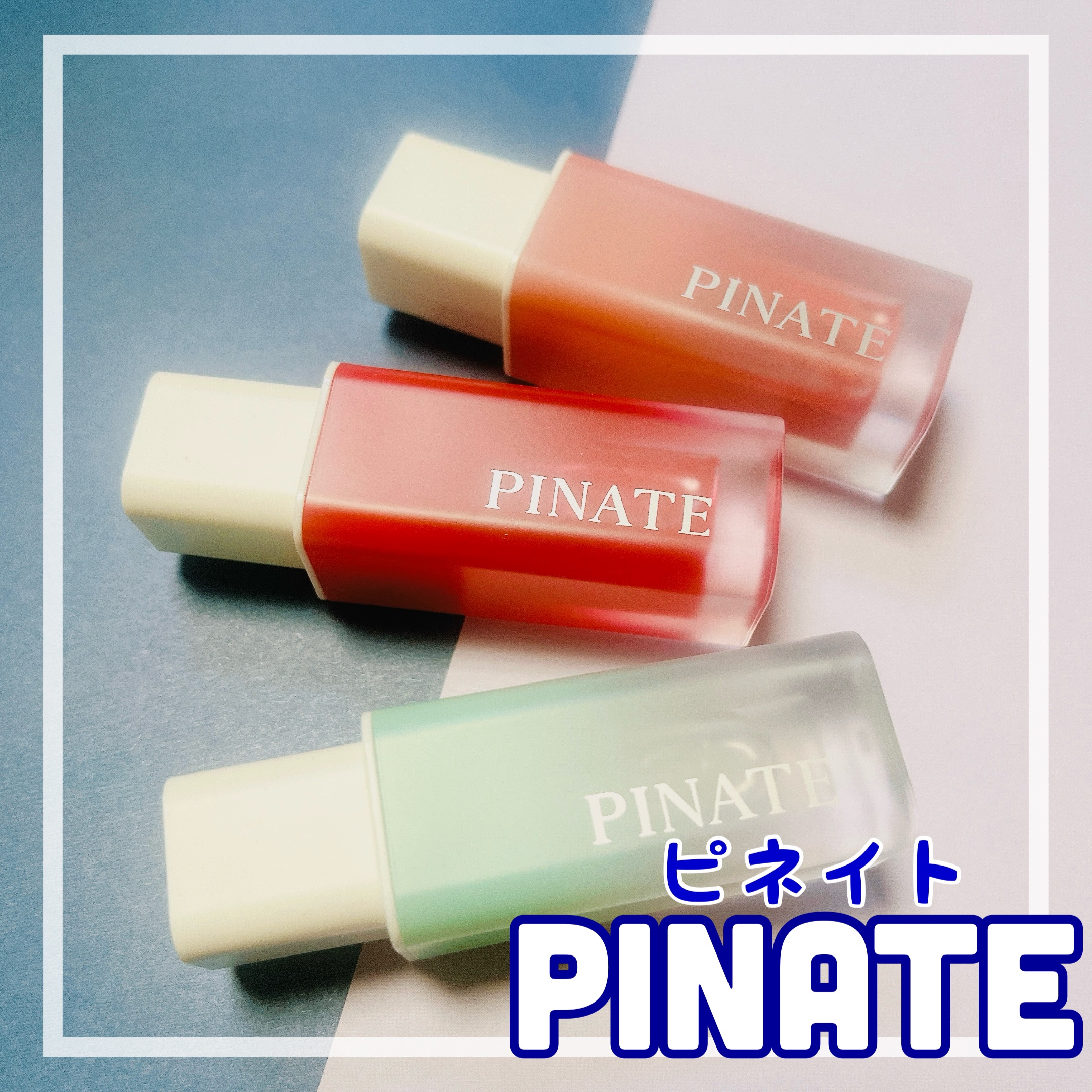ナチュラルブルームリップオイルセラム 3色セット/PINATE/リップグロスを使ったクチコミ（1枚目）
