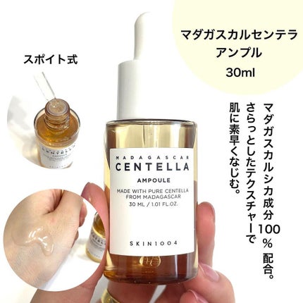 センテラ トラベルキット/SKIN1004/トライアルキットを使ったクチコミ(6枚目)