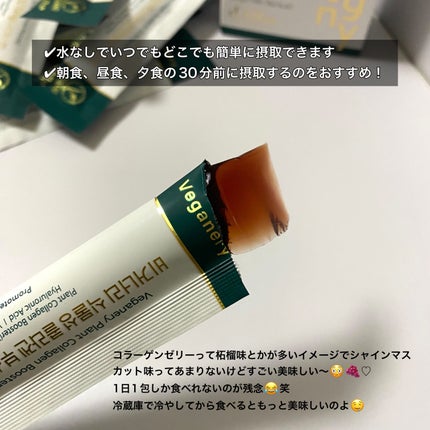 ヴィーガナリー植物性コラーゲン3270mg/ダルバ/その他を使ったクチコミ(3枚目)