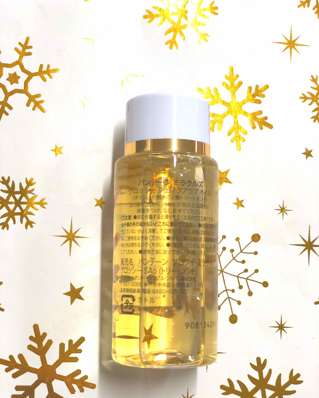 ミラクルズ グロッシー シェイク アクアオイル/パンテーン/ヘアオイルを使ったクチコミ（2枚目）