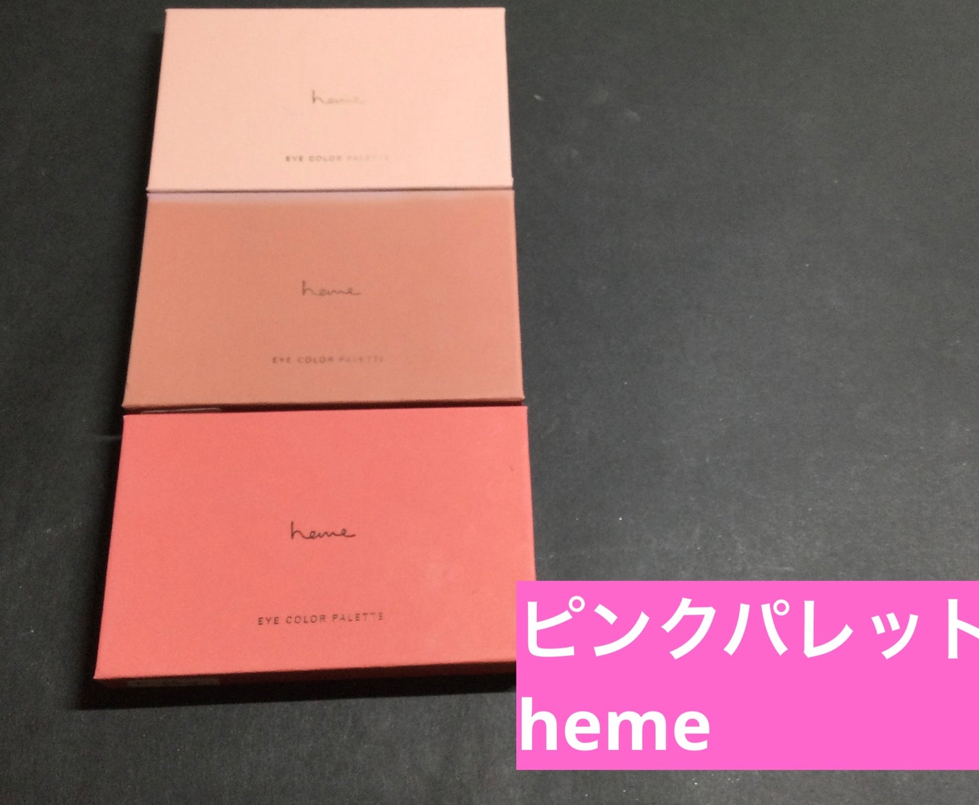 アイカラーパレット/heme/アイシャドウパレットを使ったクチコミ(1枚目)