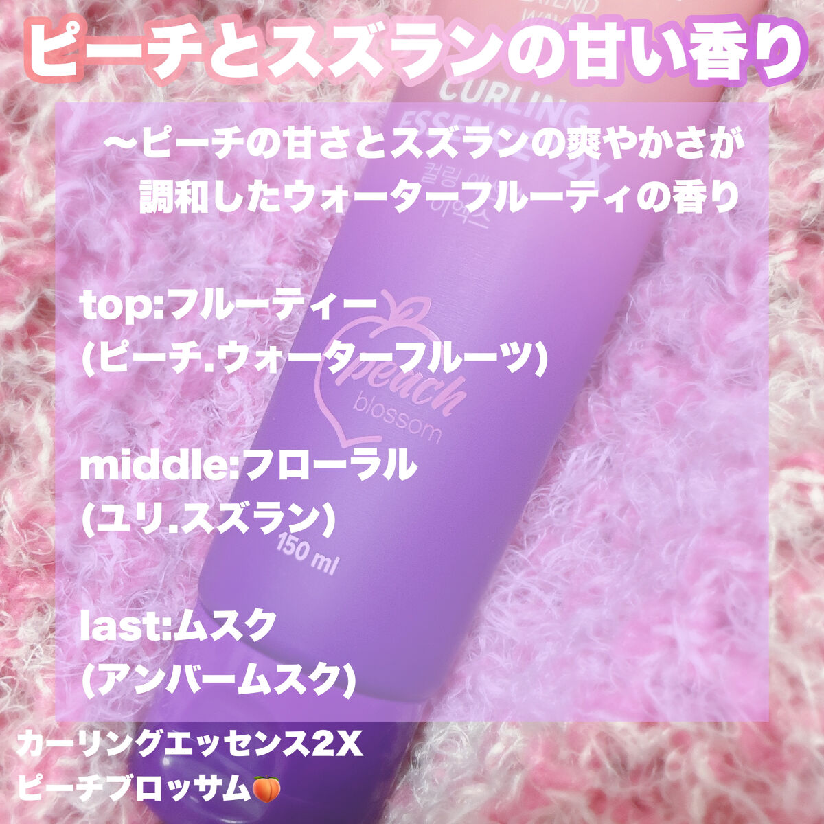 カーリングエッセンス2X ブロッサムエディション/amos PROFESSIONAL/その他スタイリングを使ったクチコミ（3枚目）