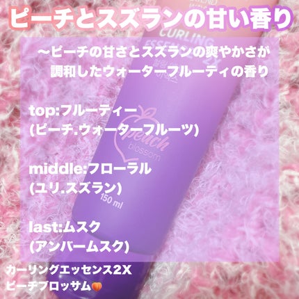 カーリングエッセンス2X ブロッサムエディション/amos PROFESSIONAL/その他スタイリングを使ったクチコミ(3枚目)