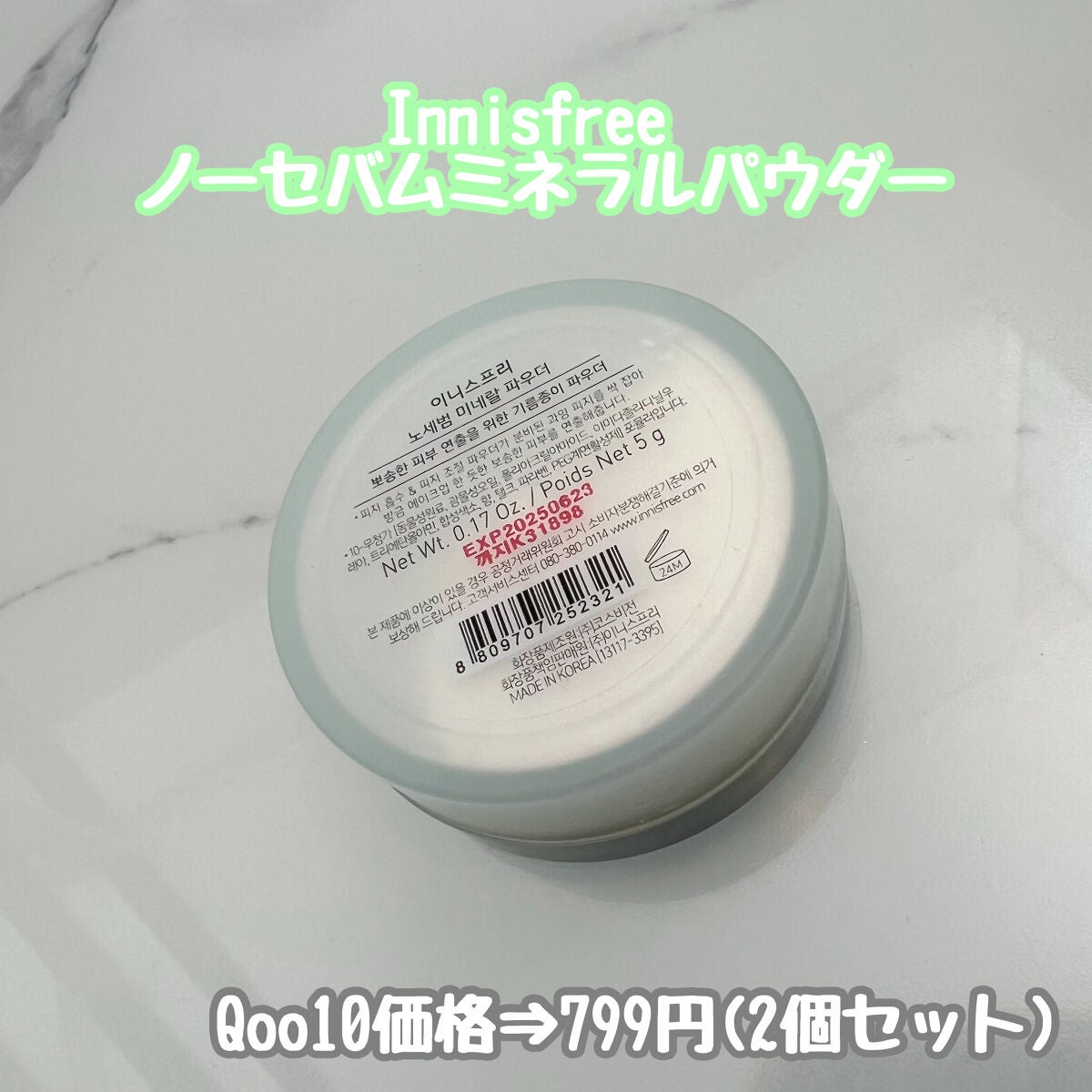 ノーセバム ミネラルパウダー N/innisfree/ルースパウダーを使ったクチコミ(2枚目)