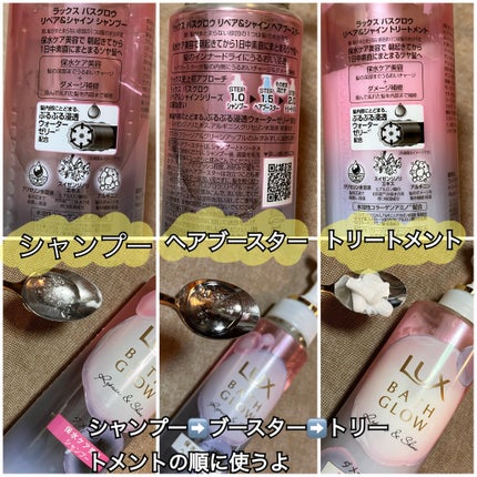 バスグロウ リペア&シャイン シャンプー / トリートメント/LUX/市販シャンプーを使ったクチコミ(2枚目)