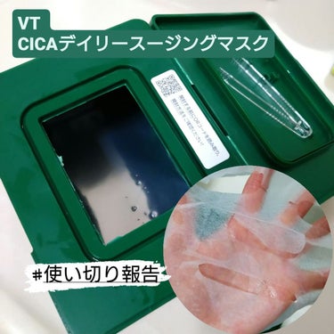 朝晩マスクをするようになってから
何回使い切ってるかわかりません🤣

VTのCICA デイリースージングマスクは
使いやすくて、ついつい買ってしまう（；＾ω＾）

毛穴レスなお肌になるためには
保湿は必